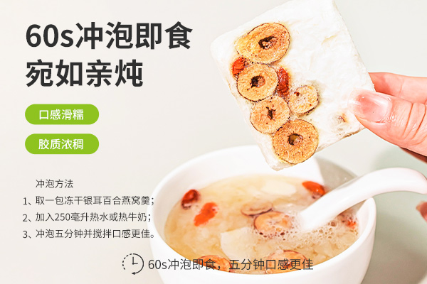 有(yǒu)機(jī)凍幹銀(yín)耳燕窩羹2